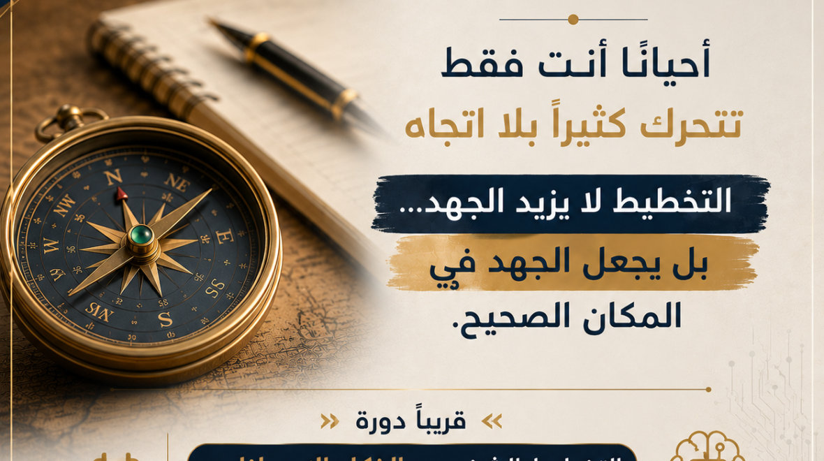 التخطيط الإستراتيجي الشخصي ( على الطريق نحو التغيير خطوة 1 )